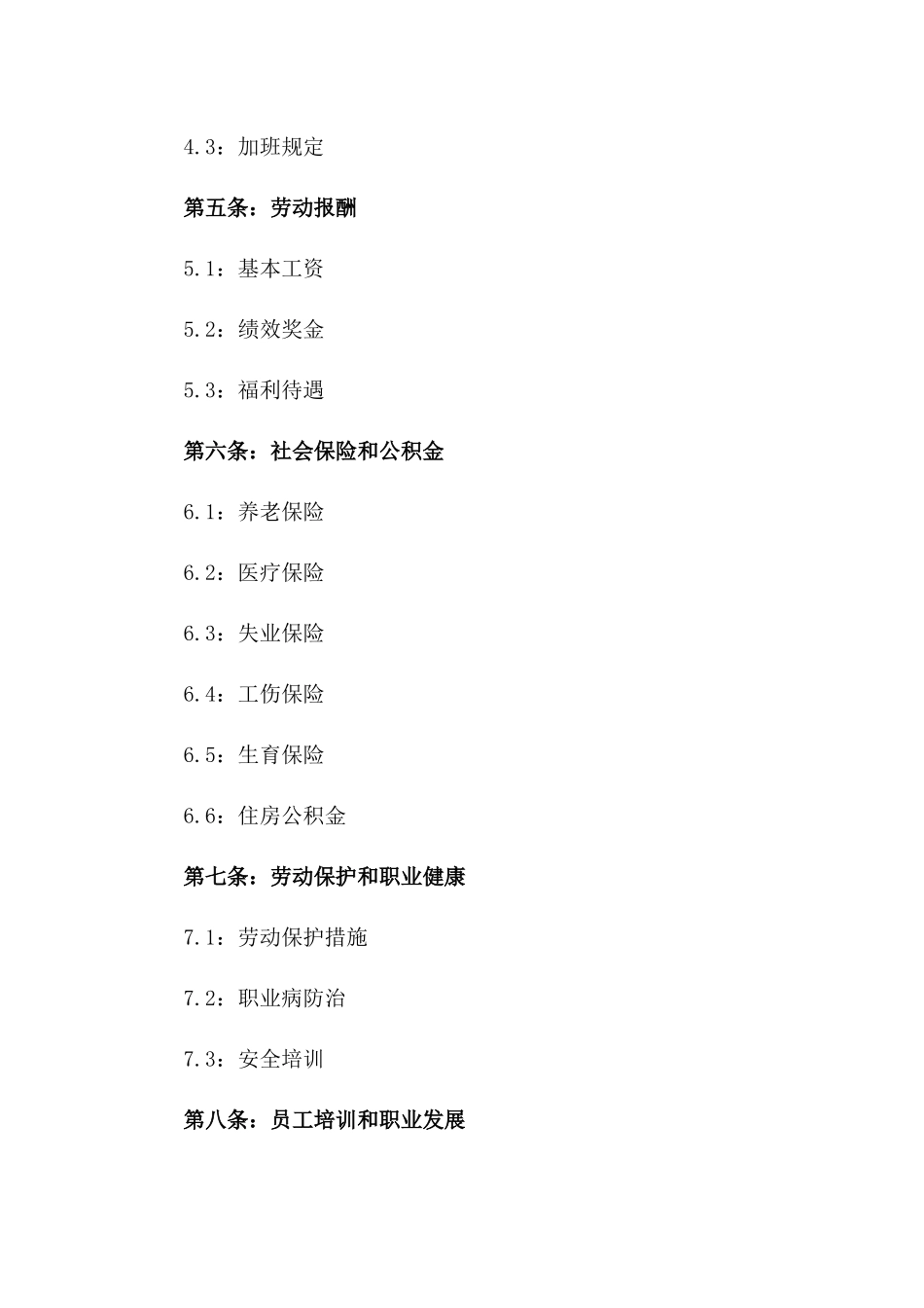 常州某企业员工固定期限劳动协议范本一_第3页