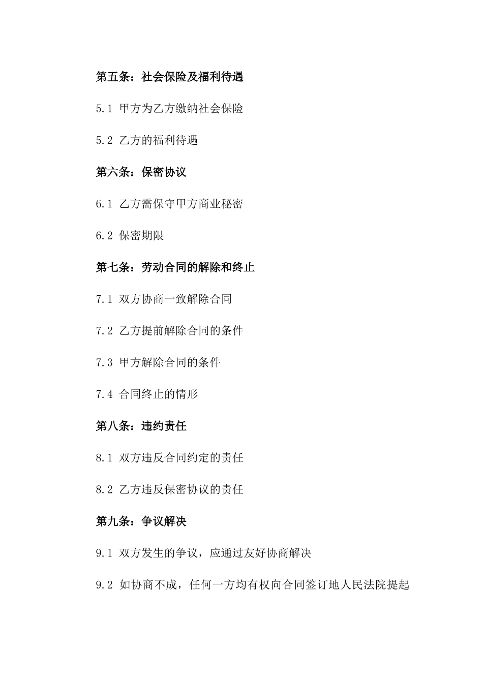 常州企业专属员工工作协议样本一_第3页