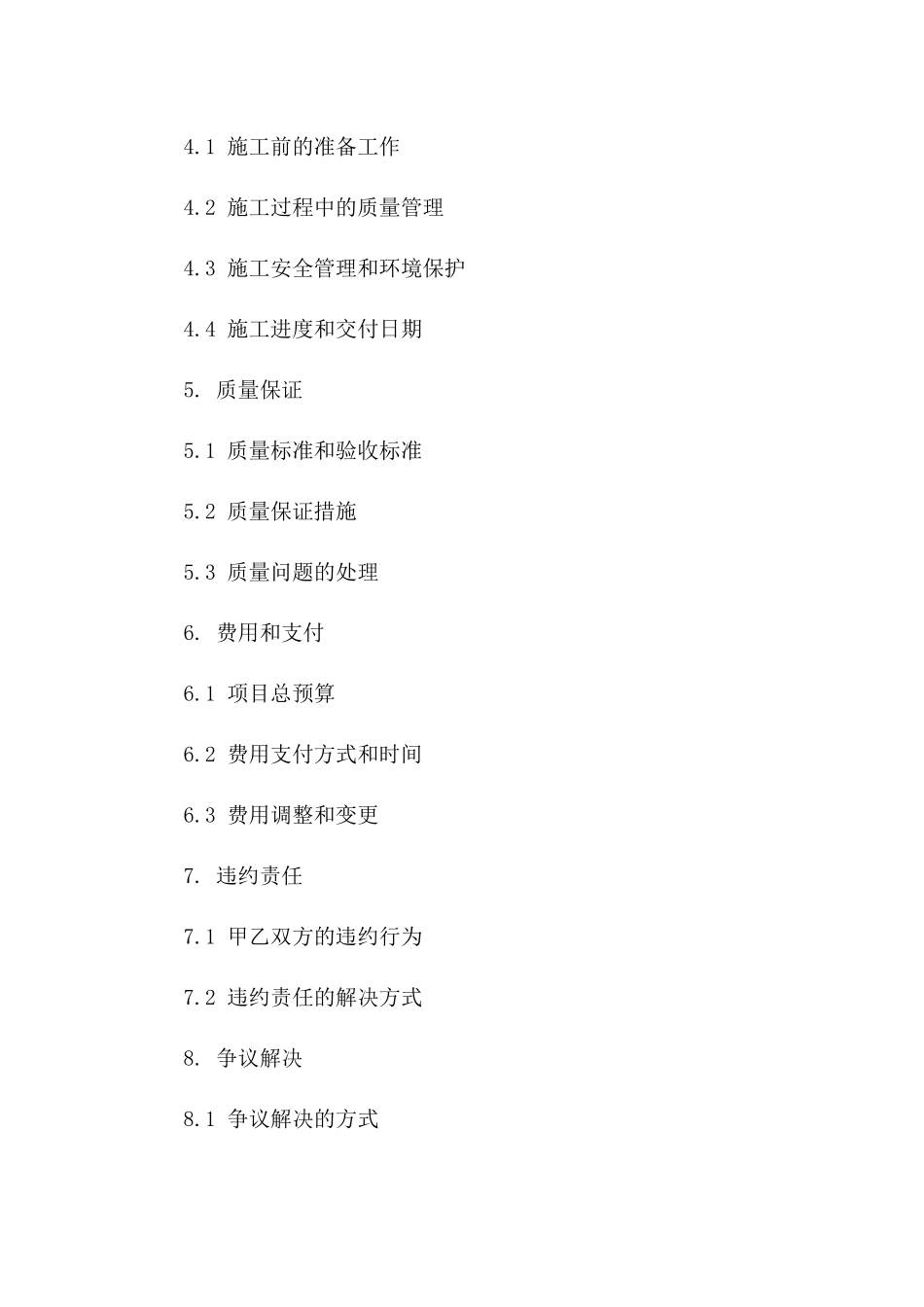 常州消防设施建设项目协议（2024年标准版）一_第3页