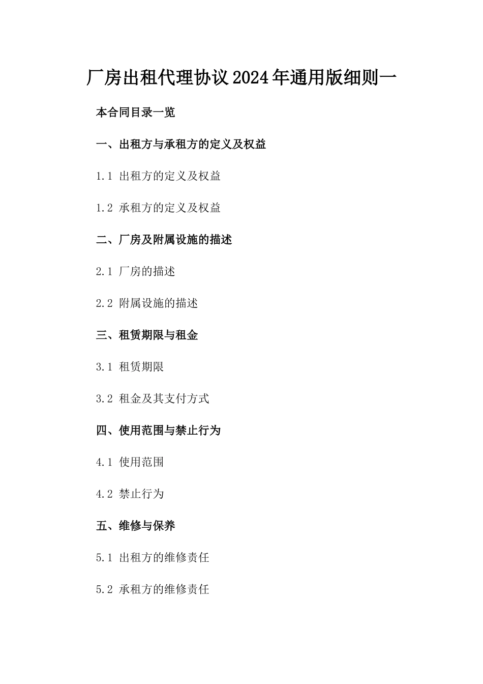 厂房出租代理协议2024年通用版细则一_第2页