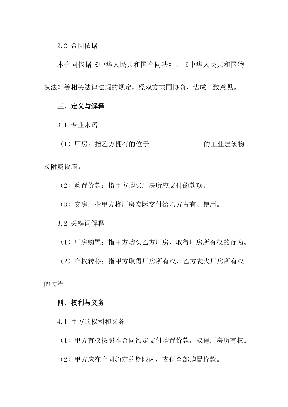 厂房购置合同模板：2024年最新版_第2页