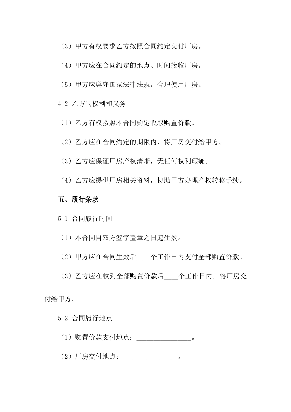 厂房购置合同模板：2024年最新版_第3页