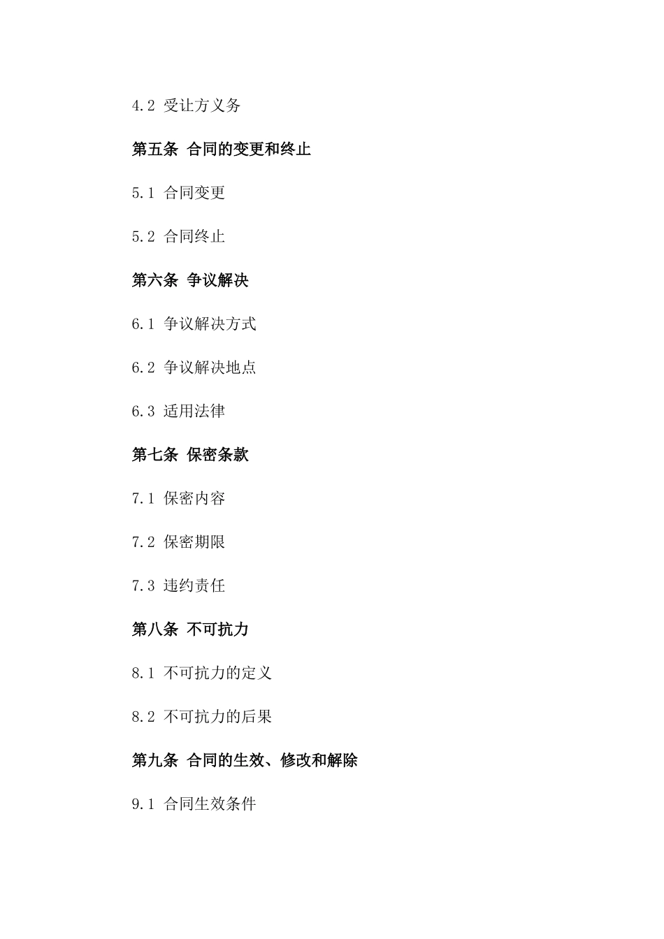 厂房固定资产转让合同（2024年版）_第2页