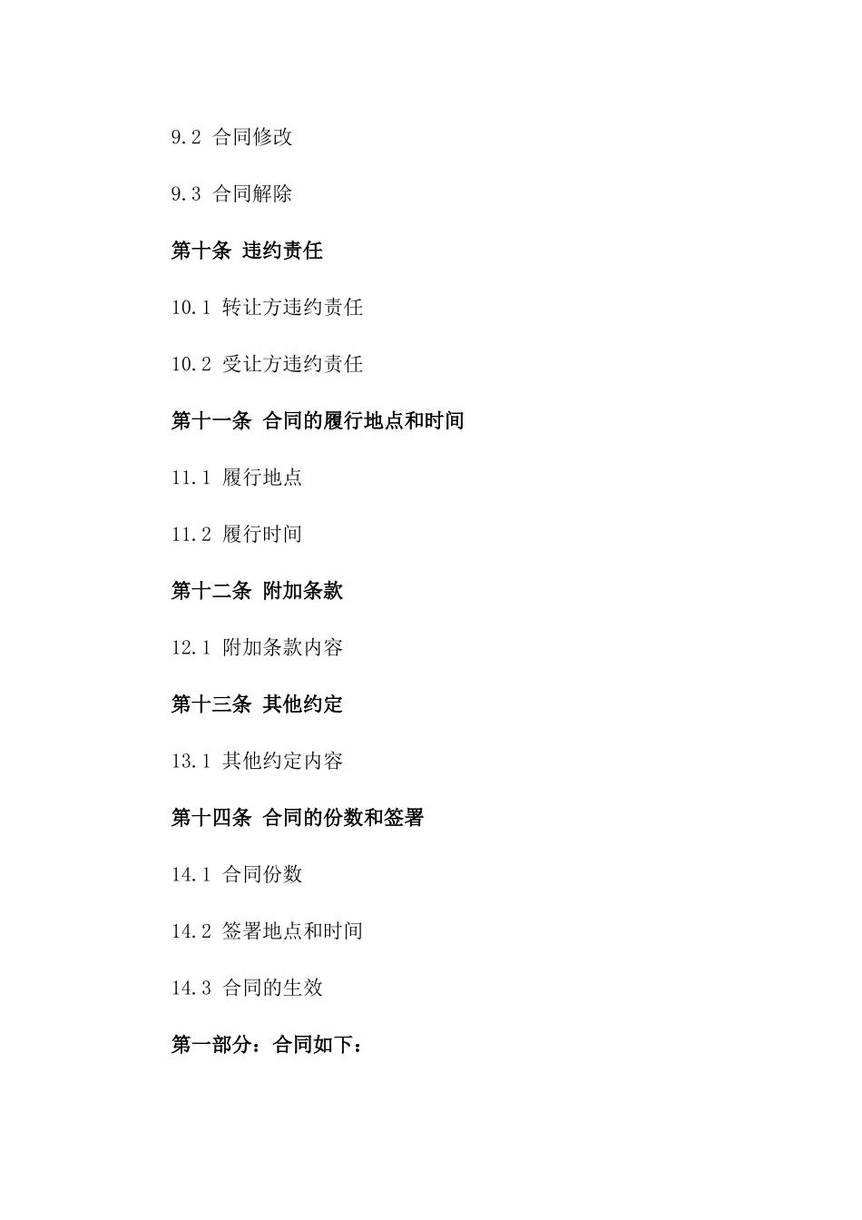 厂房固定资产转让合同（2024年版）_第3页