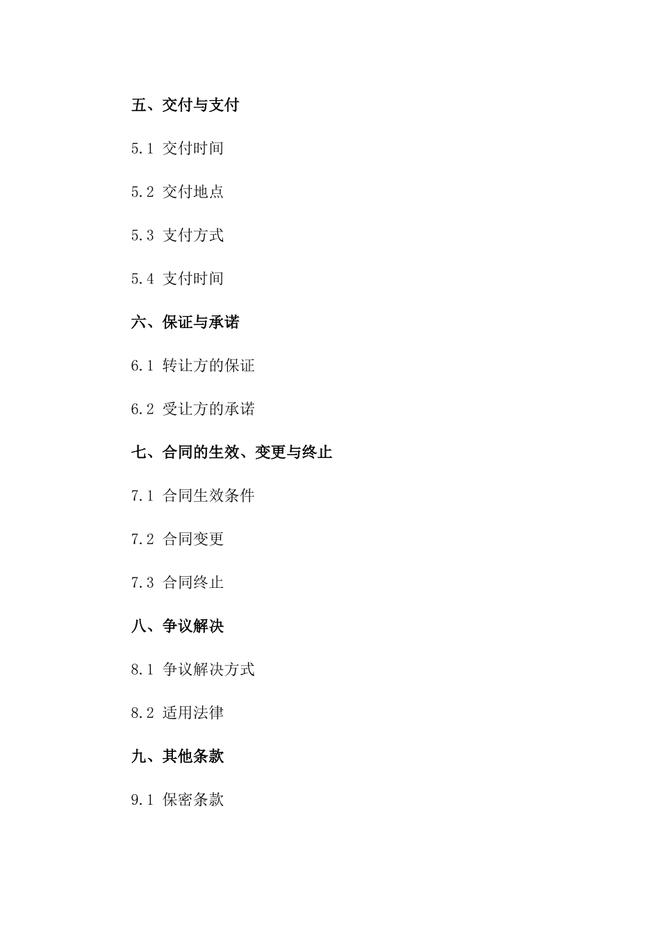 厂房固定资产转让合同（2024年版）一_第3页