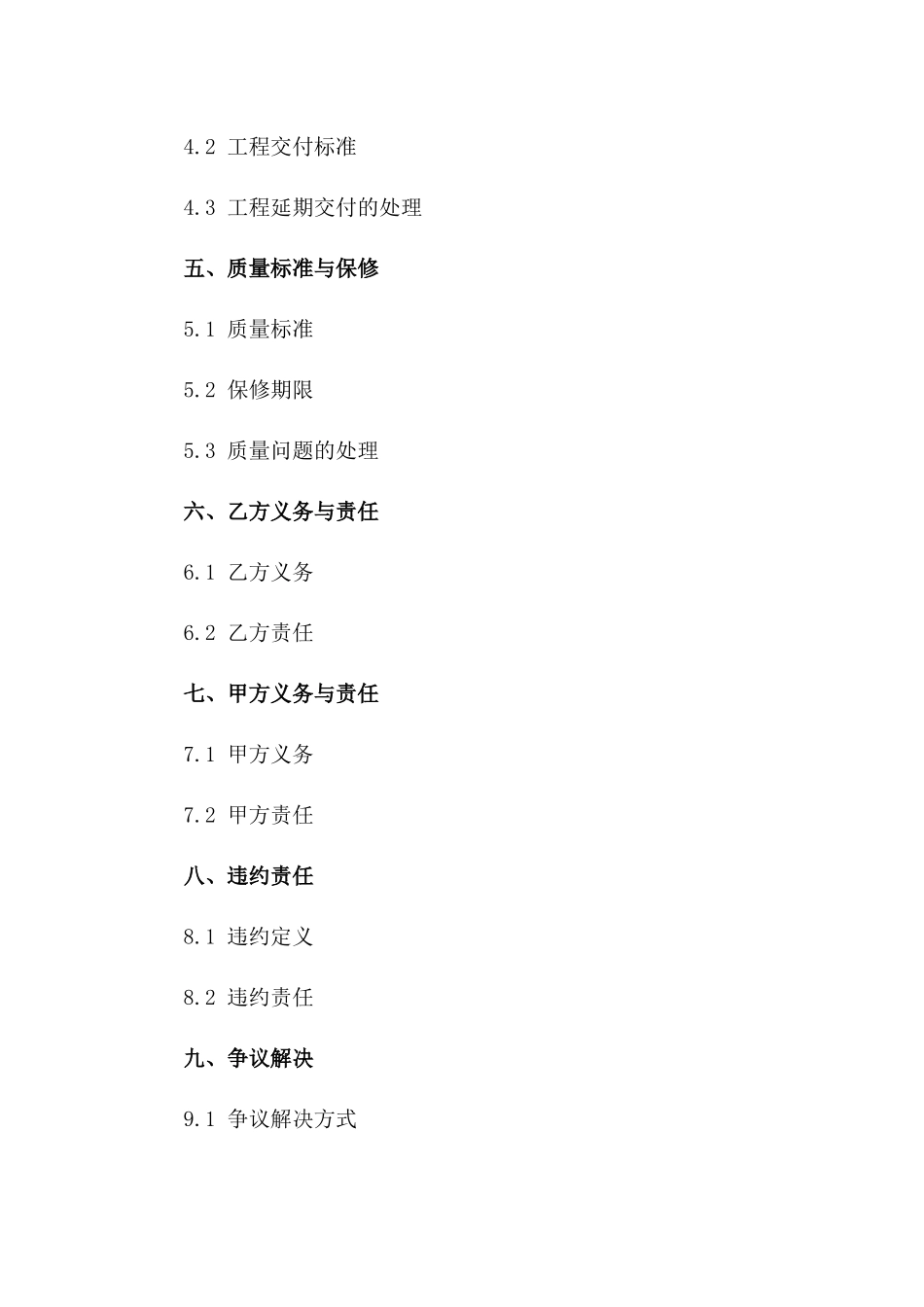 厂房建设木作工程承包协议（2024）一_第3页