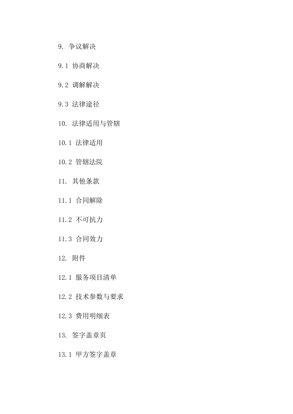 厂房设施运维管理合同2024年通用版_第3页
