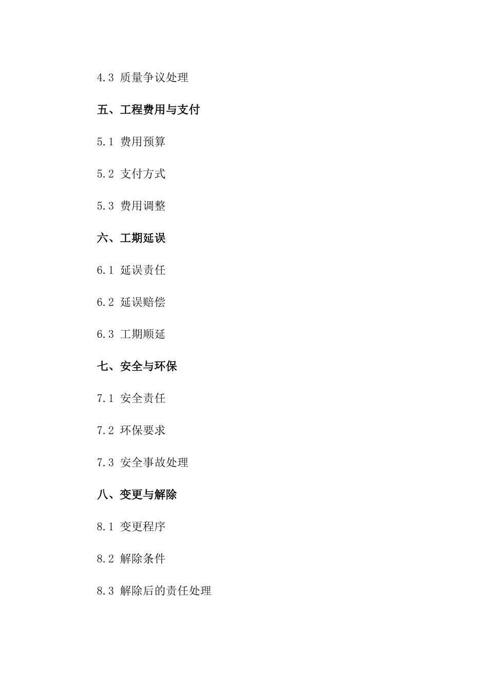 厂房施工合作简明协议样式2024版一_第3页