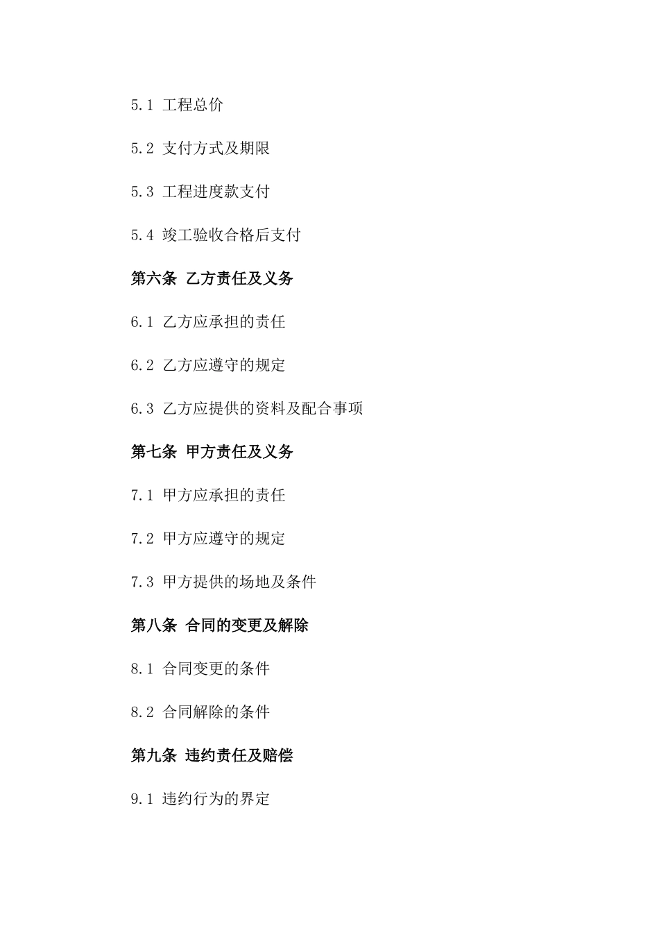 厂房装修改造工程承包协议一_第3页