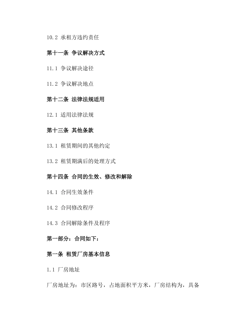 厂房租赁规范合同：2024年最新版_第3页