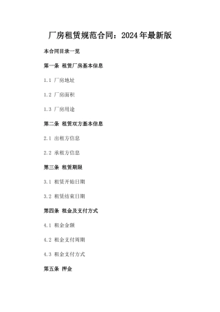 厂房租赁规范合同：2024年最新版