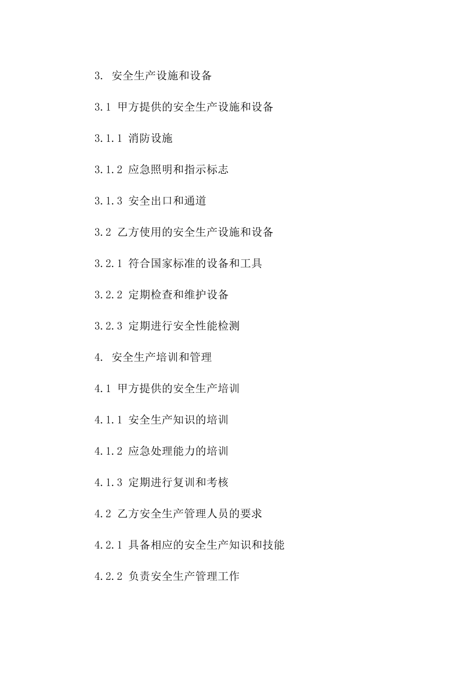 厂房租赁期间安全生产保障合同(2024版)版_第3页