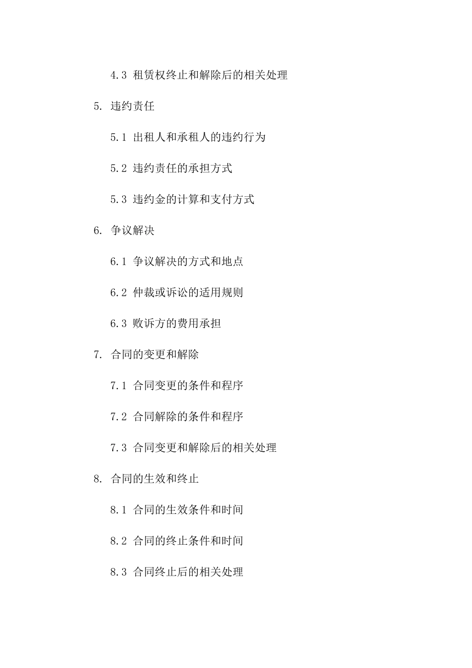厂房租赁权转移协议模板（2024年版）一_第3页