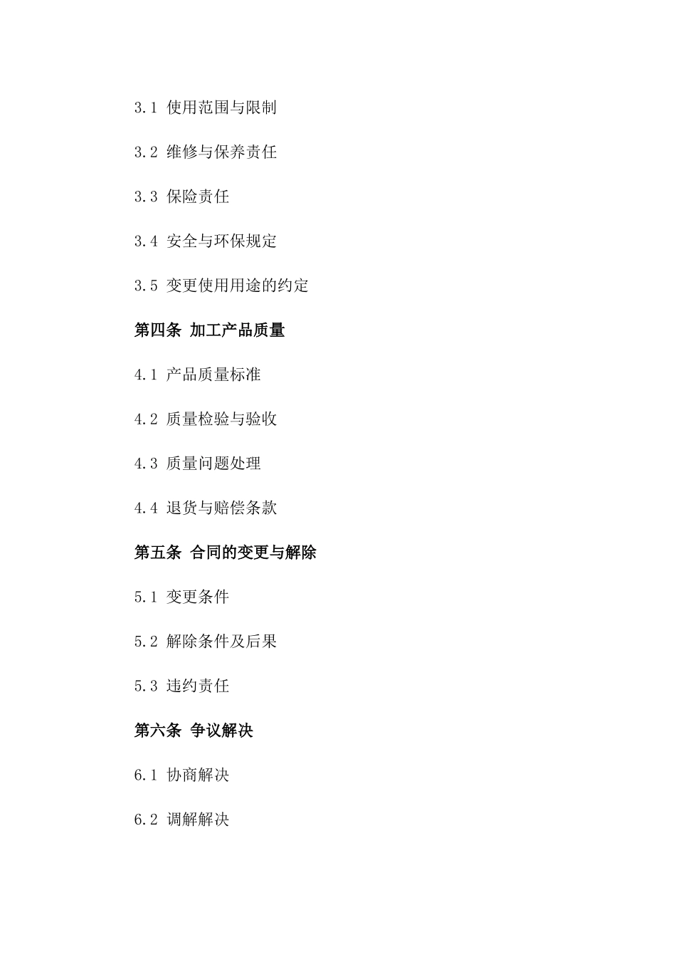 厂房租赁与加工服务协议（专业版）一_第3页