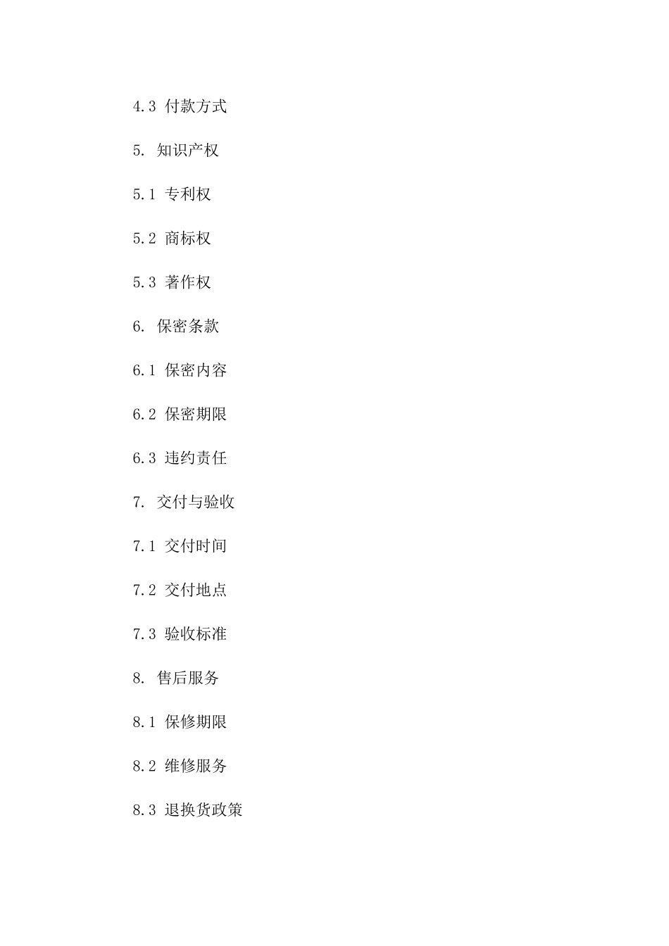 厂家委托OEM加工协议简易模板一_第3页