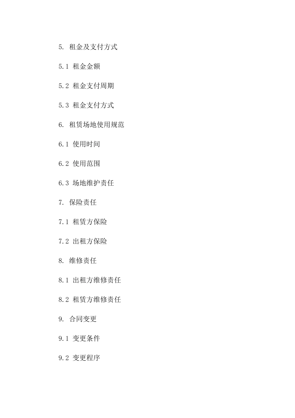 场地出租规范协议样本（2024年）版_第3页