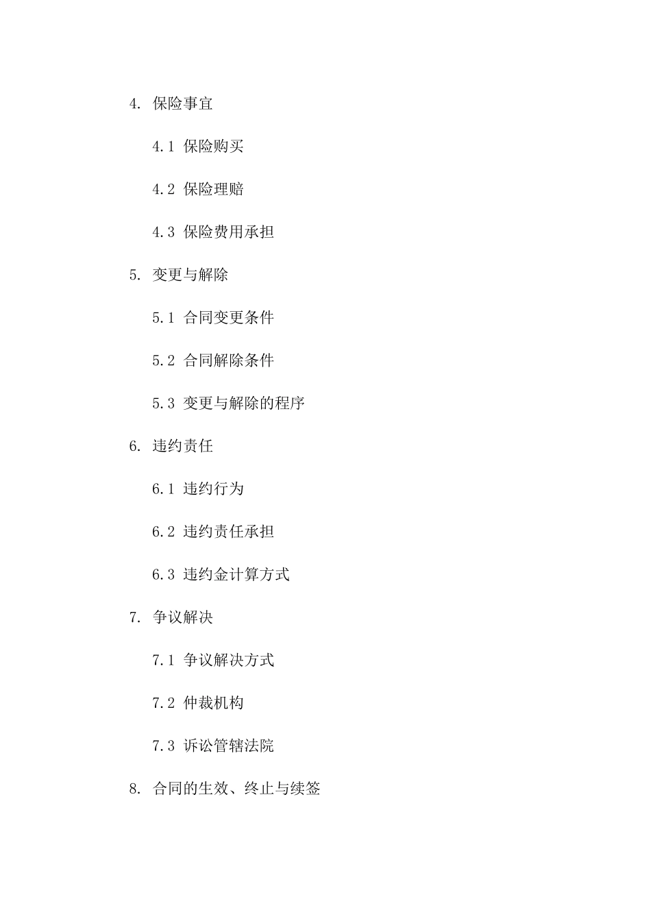 场地出租及收入分配详细协议(2024版)一_第3页