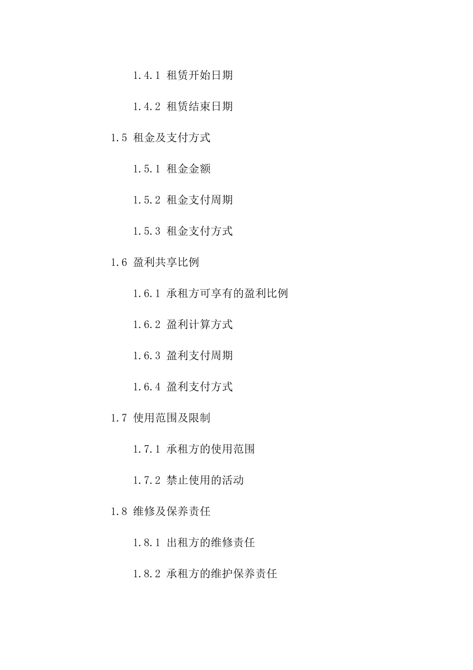 场地出租及盈利共享协议样本(2024年版)一_第3页