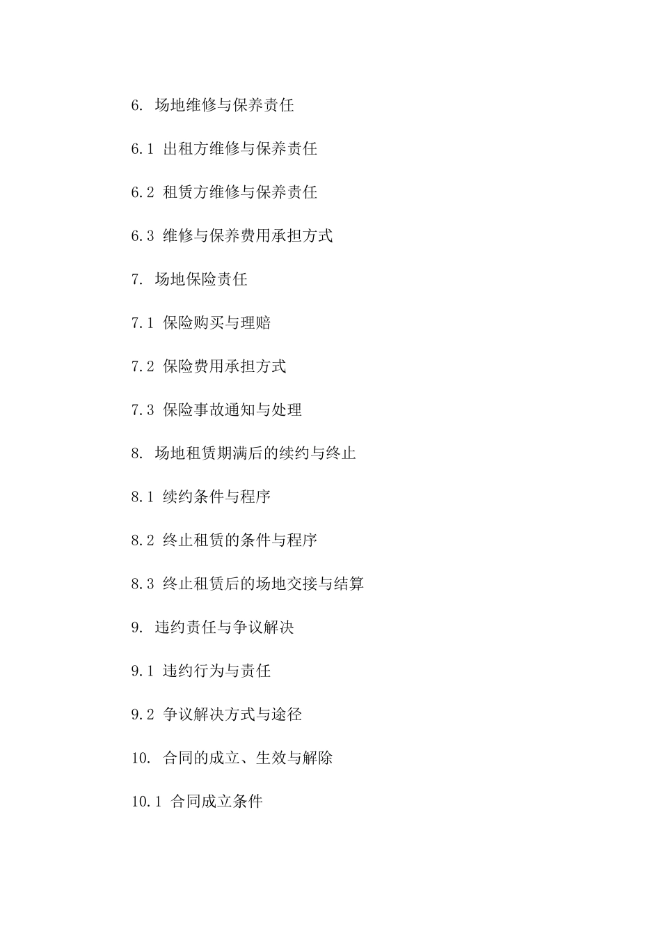 场地出租协议细则（2024版）_第3页