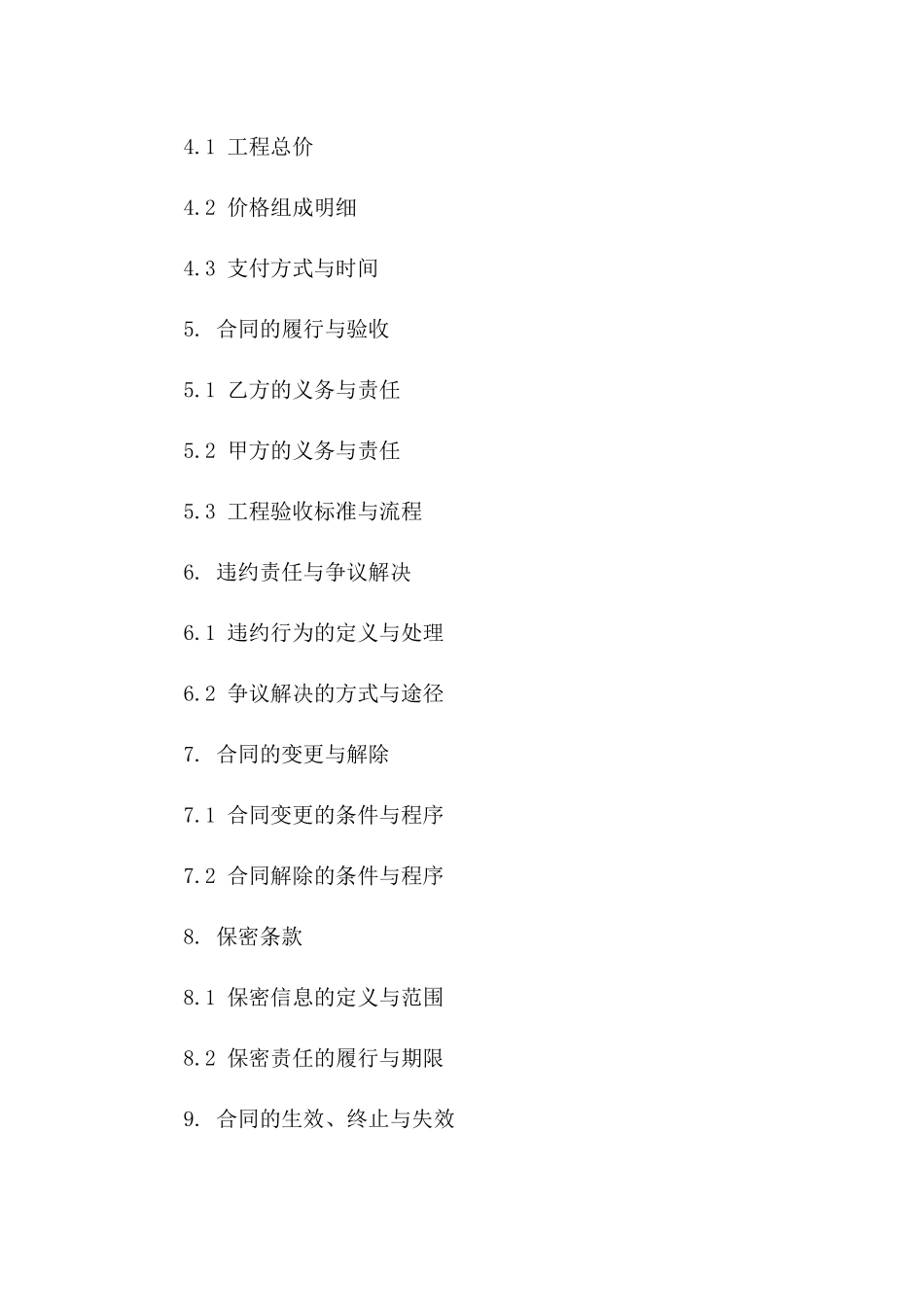 场地规范化改造与提升工程服务协议(2024版)一_第3页