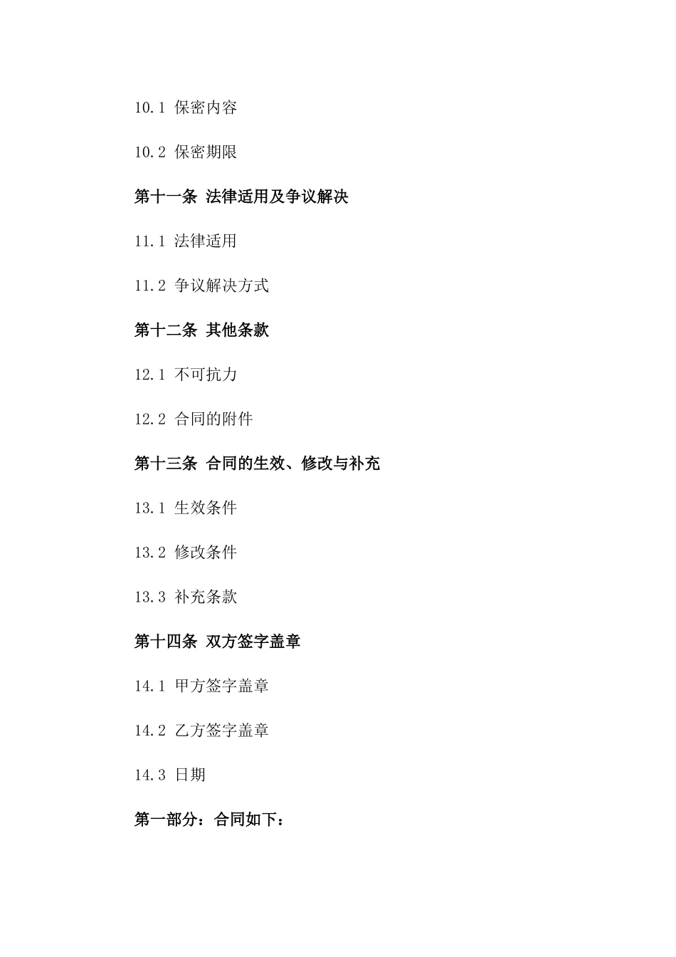 场地合作事宜2024年协议样本_第3页