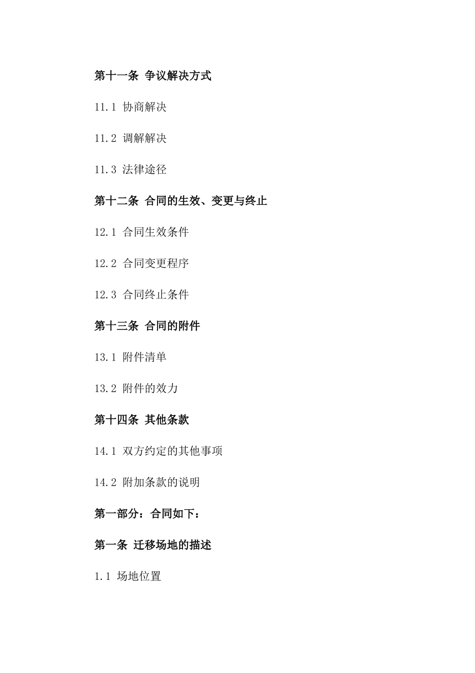 场地迁移及设施赔偿合同_第3页