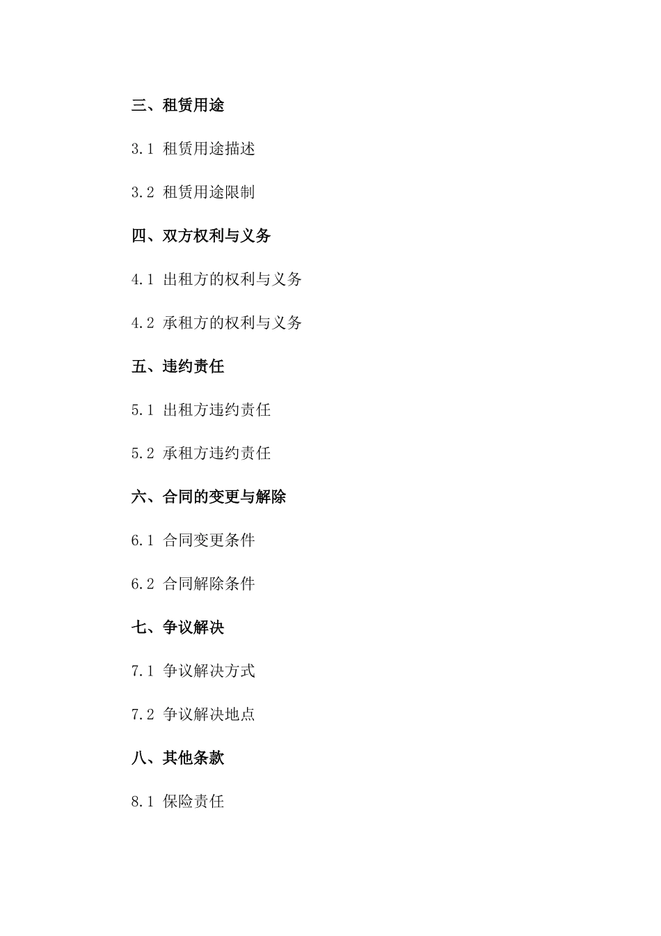 场地租赁法律合同示范文本（2024年修订）一_第3页