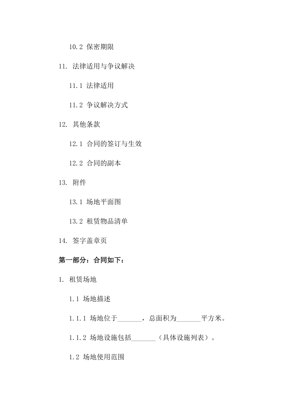 场地租赁规范化协议2024版_第3页