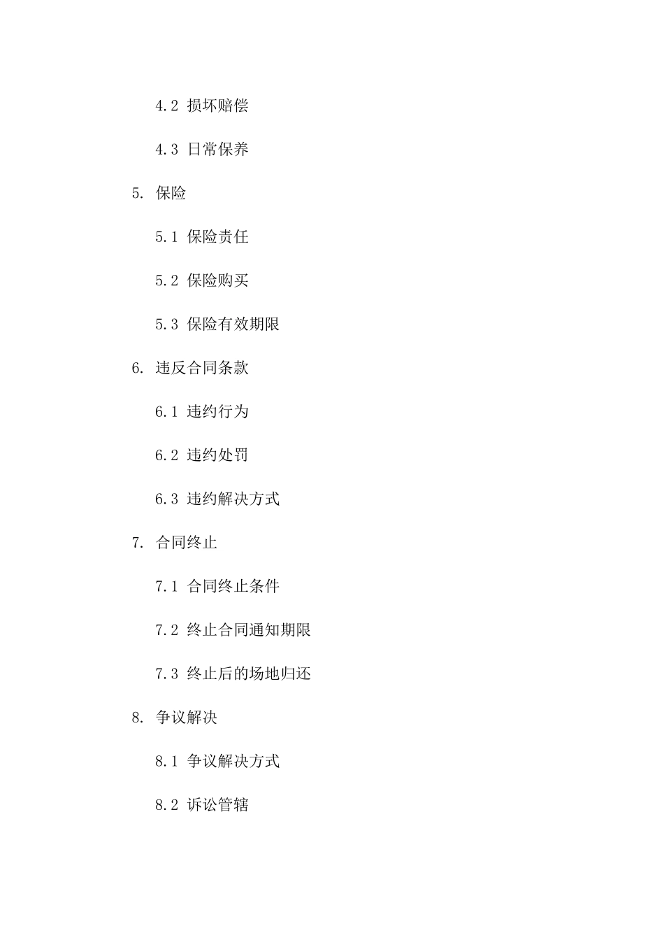 场地租赁合同：2024年多功能活动场地租赁合同一_第3页