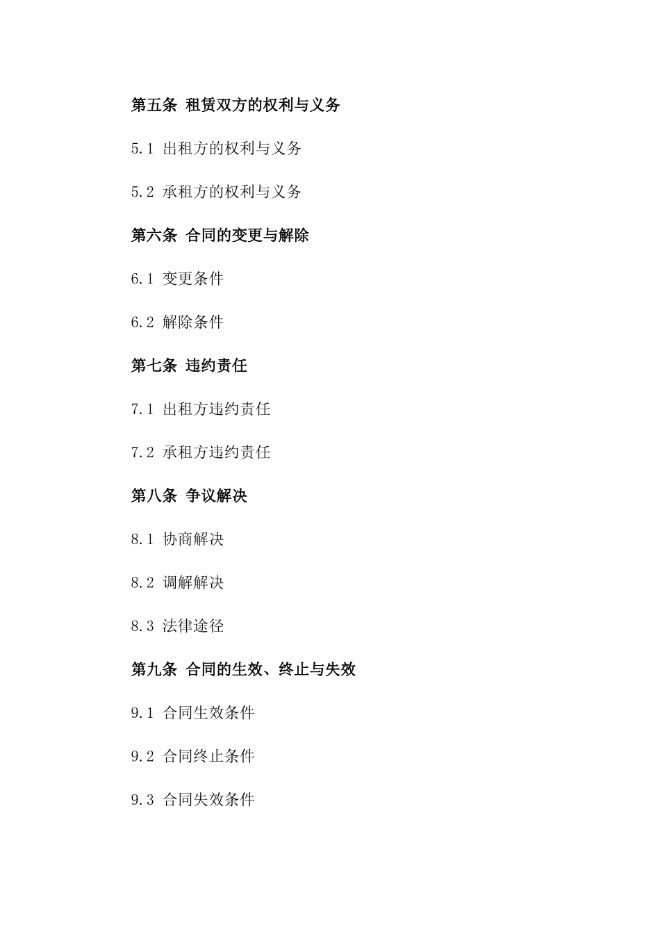 场地租赁及配套服务综合性协议版_第3页