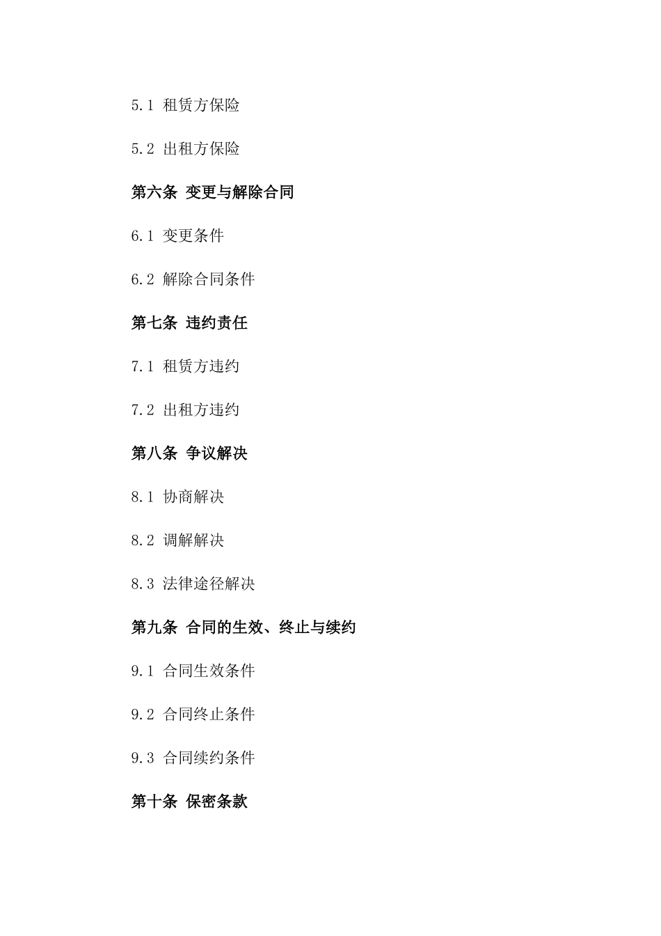 场地租赁协议模板2024年版版_第3页