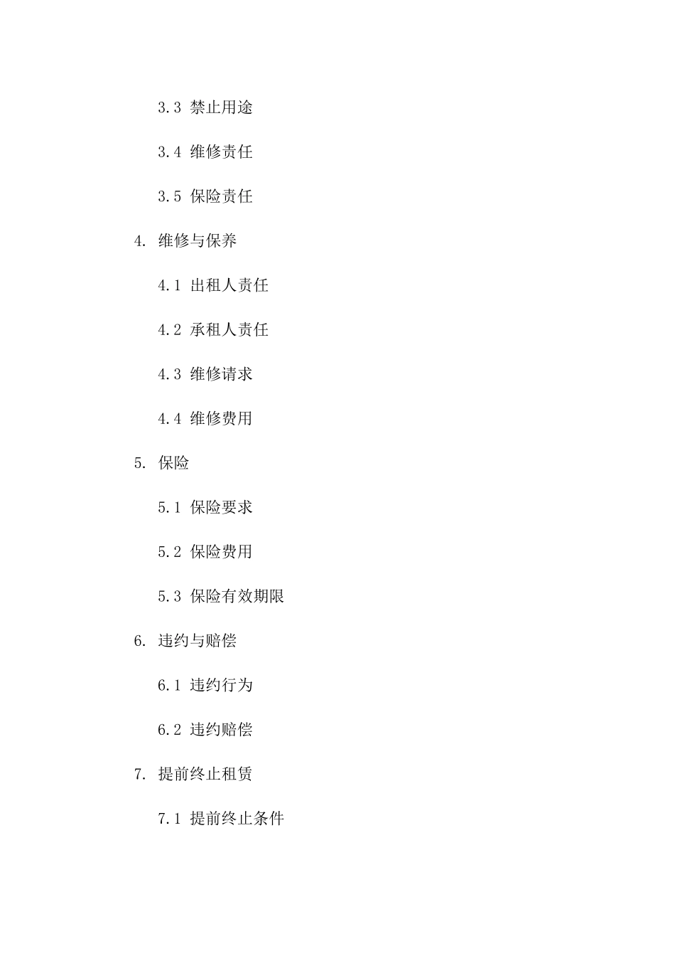 场地租赁新范本：2024年版协议模板一_第3页