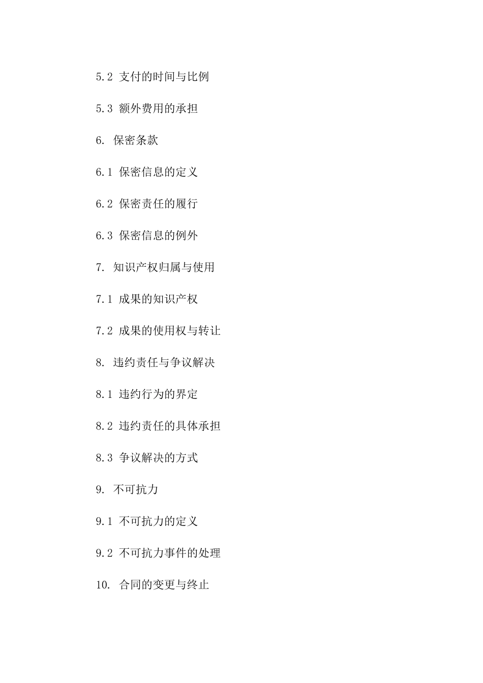 场调研咨询服务协议2024版一_第3页