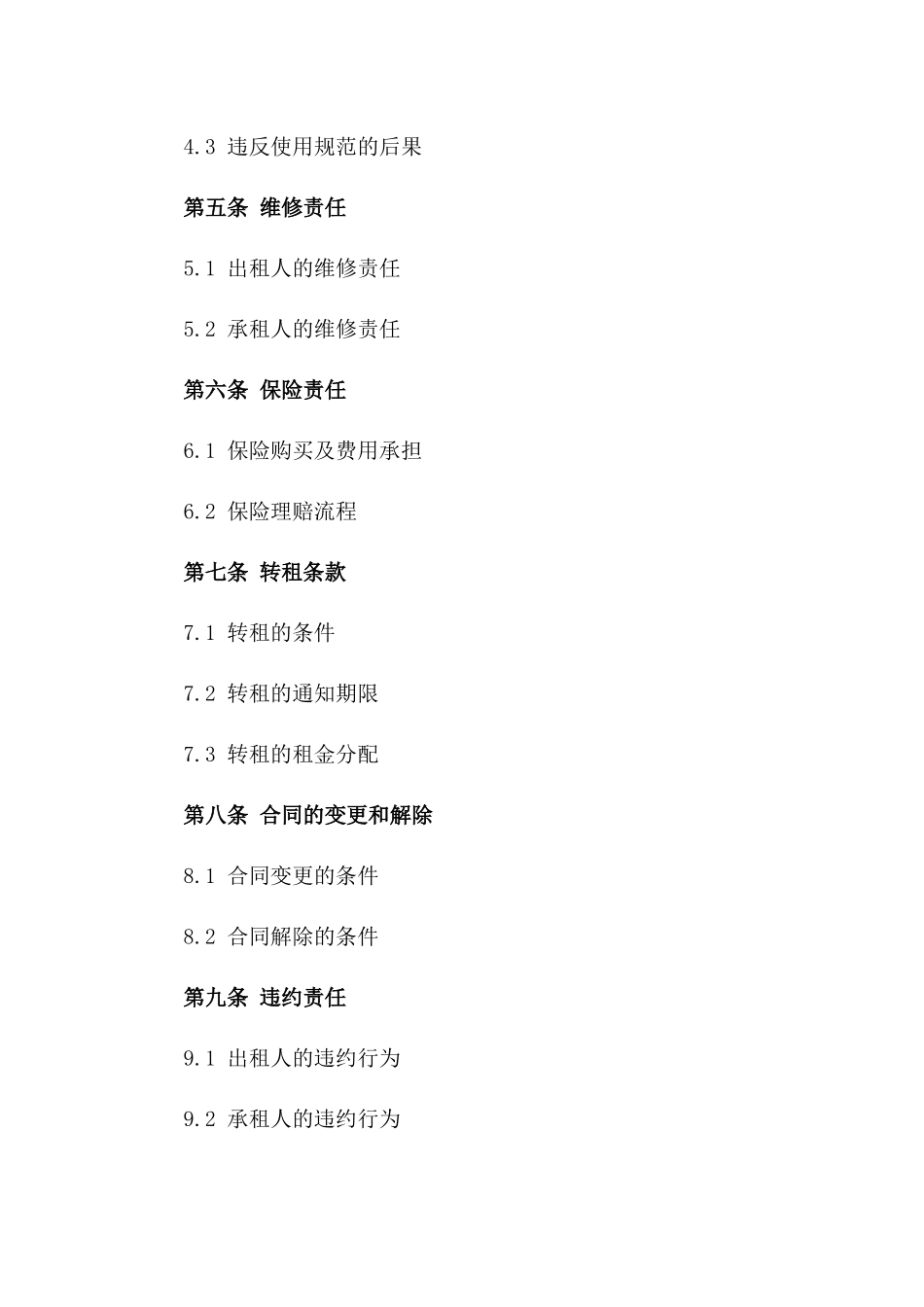 场房租赁协议：专属停车场使用权一_第3页