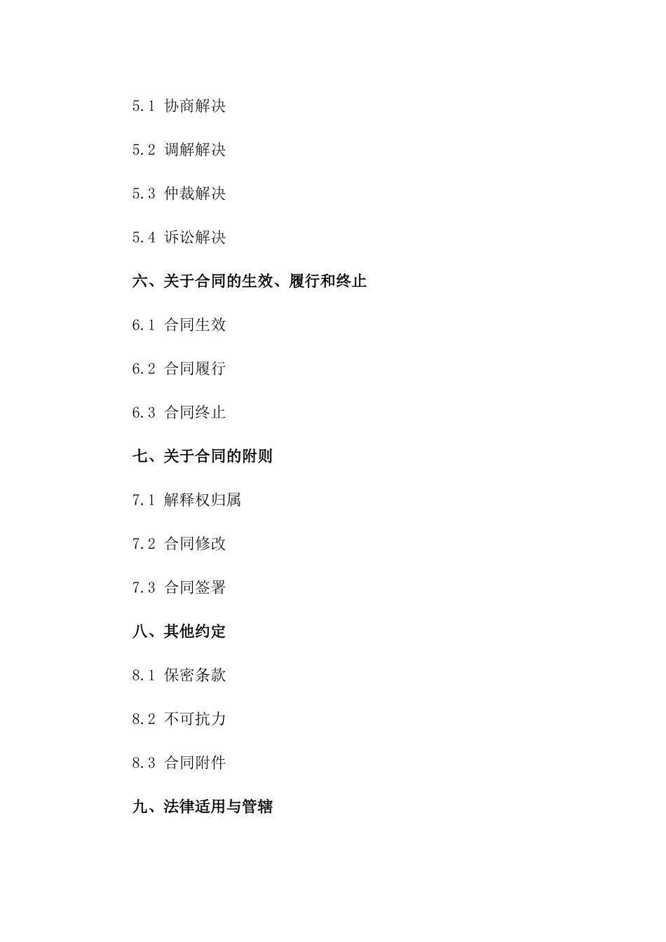 撤销购房协议法律文书（2024年版）一_第3页