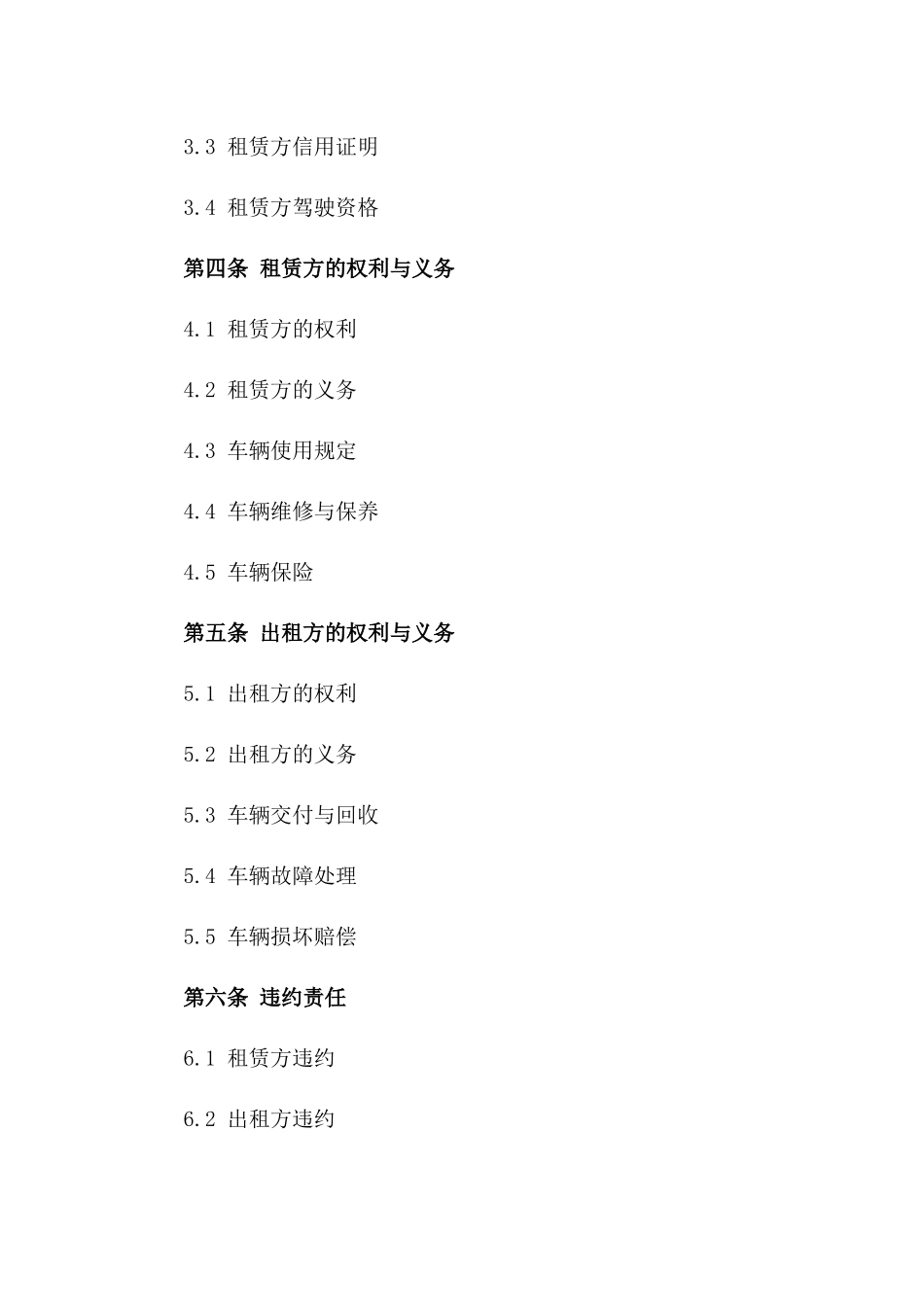 成都2024年标准汽车租赁协议格式一_第3页