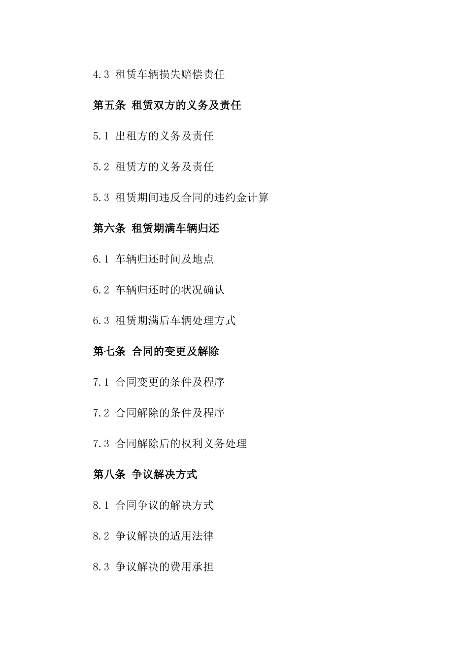 成都2024年个人汽车租赁协议样本一_第3页