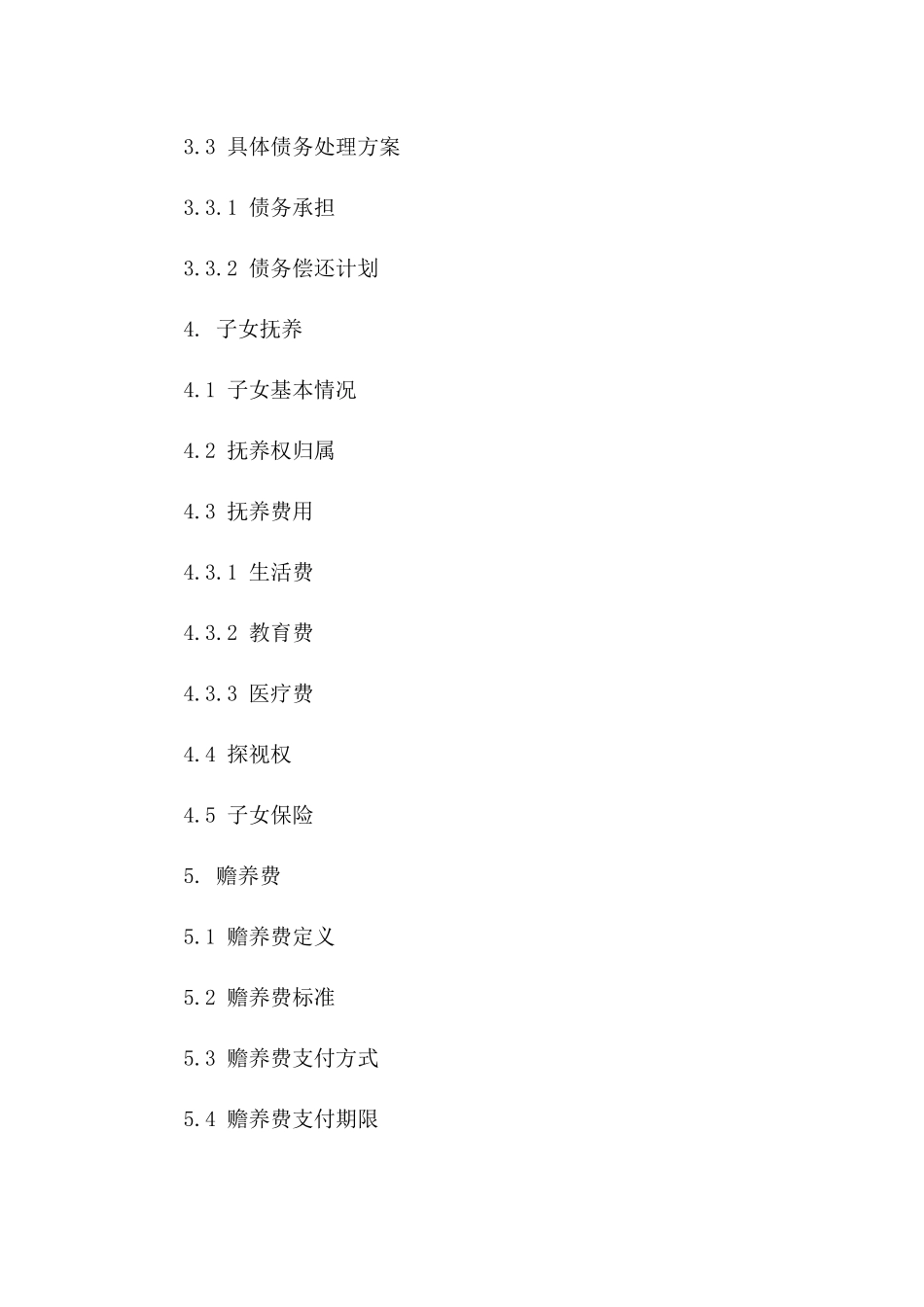 成都地区标准夫妻离婚合同参考文本（2024版）版_第3页