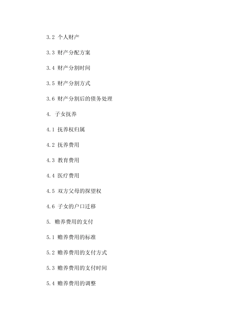 成都地区民政局官方离婚合同指导文本_第2页