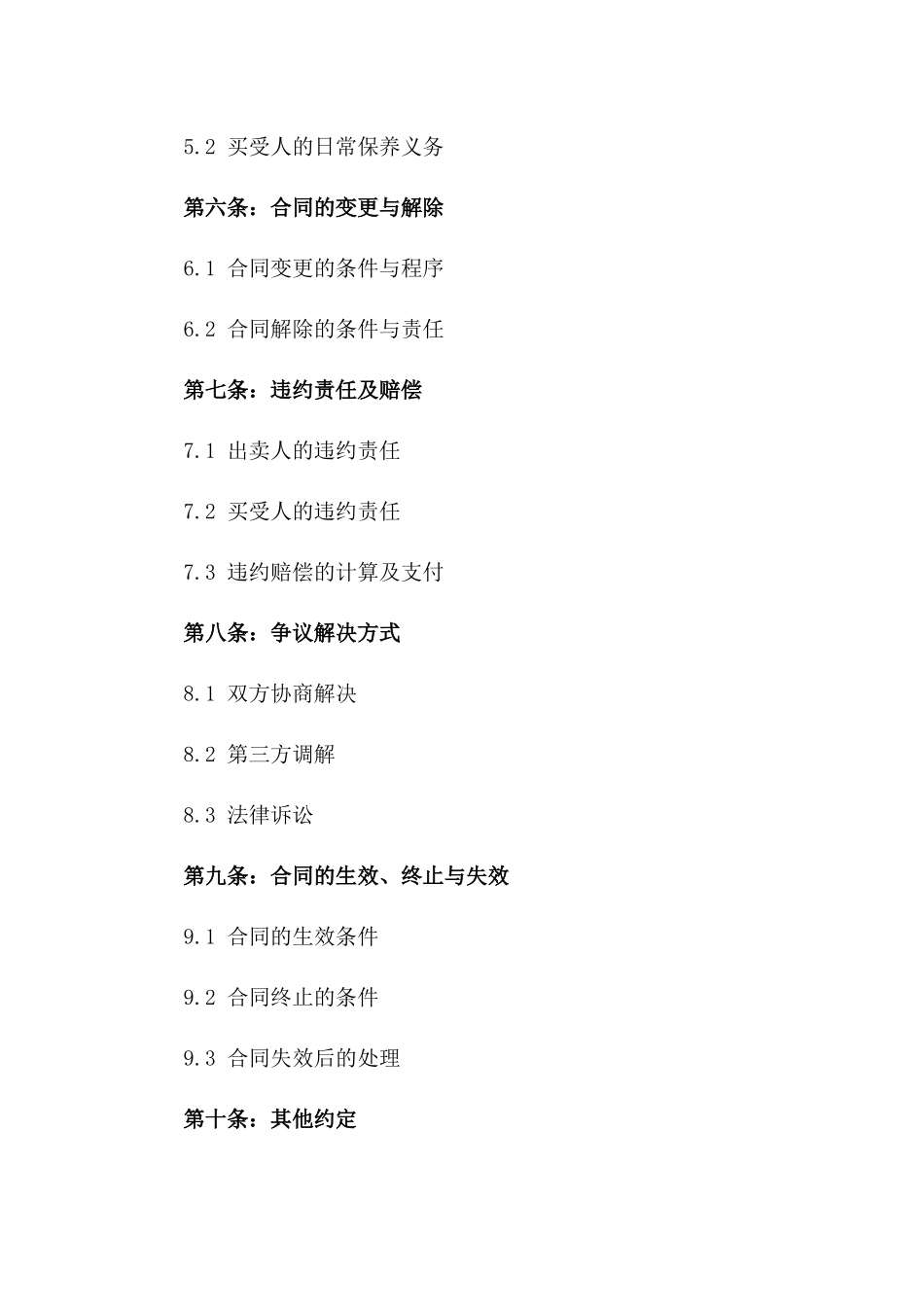 成都二手房交易必备协议文档2024年版版_第3页