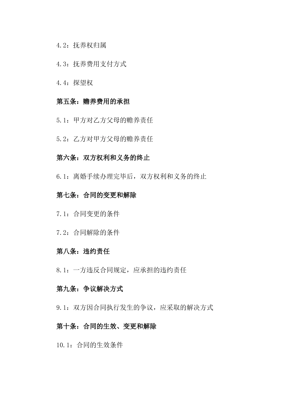 成都离婚协商一致合同范本2024版一_第3页