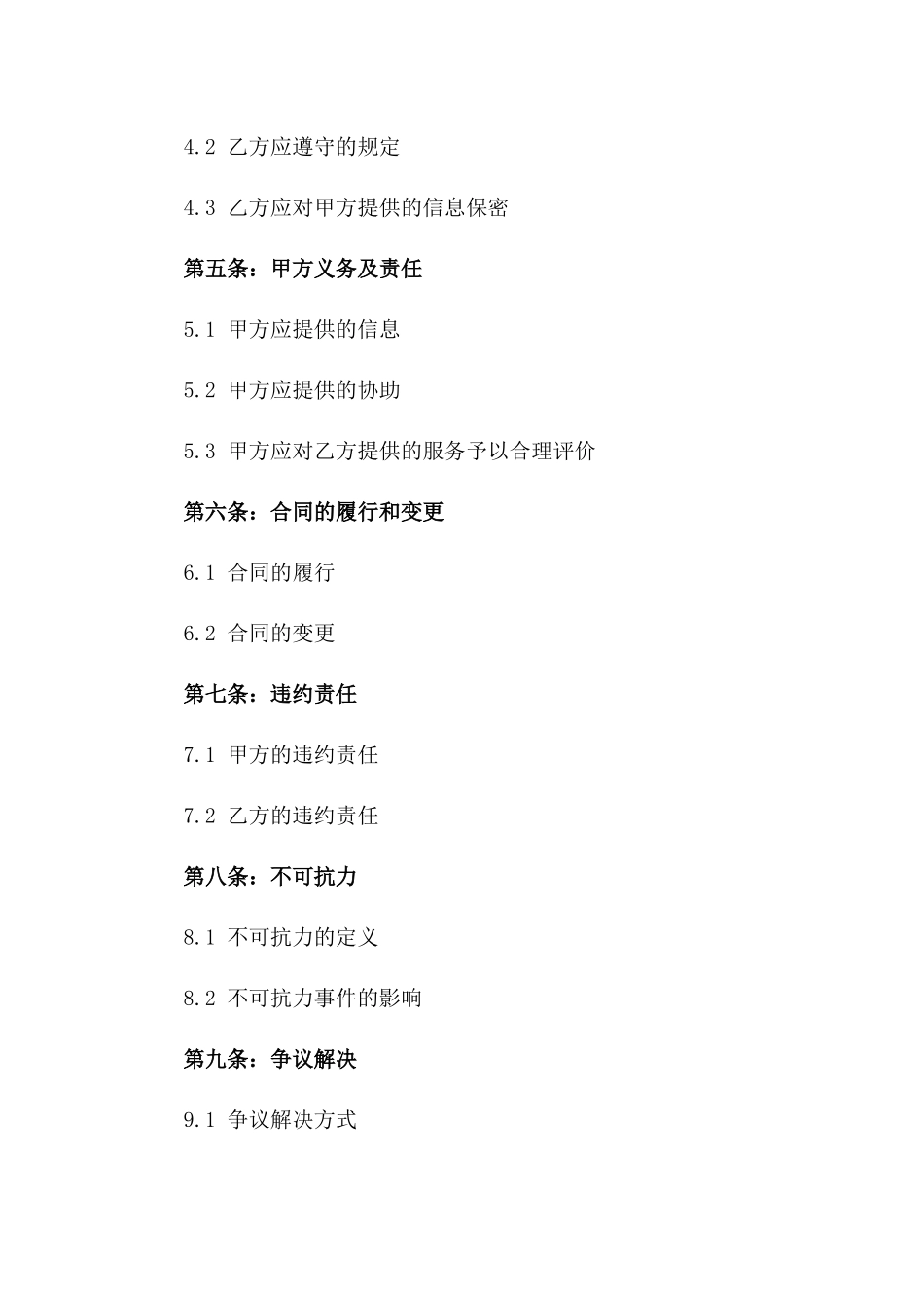 成都市区2024年度广告高空悬挂安装服务合同版_第3页