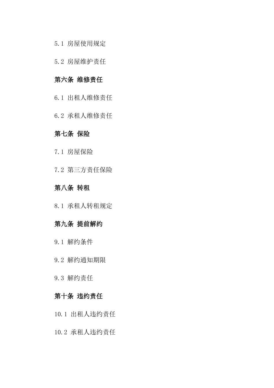 成都住宅租赁协议范本2024版一_第3页