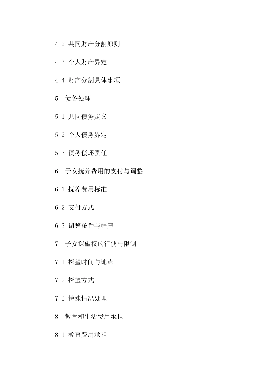 成年子女父母离婚合同范本2024版版_第3页