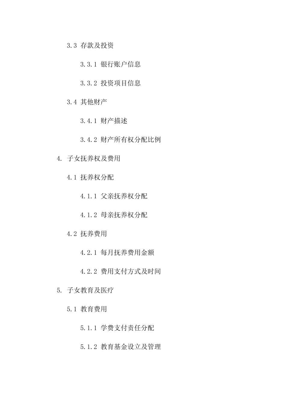 成年子女离异夫妻间合同书参考样本一_第3页