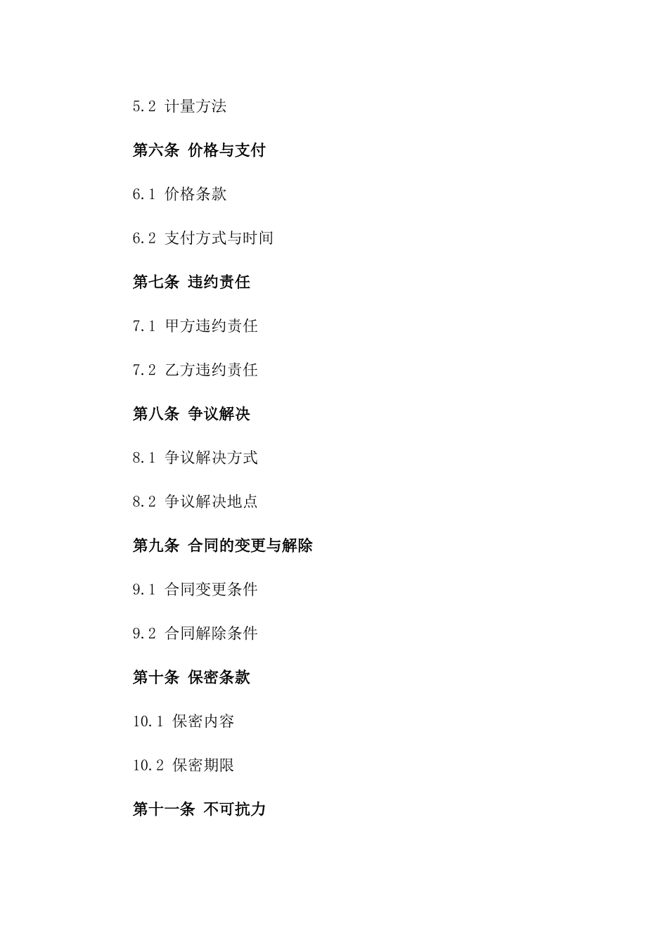 成品油专项运输业务标准协议范本版_第3页