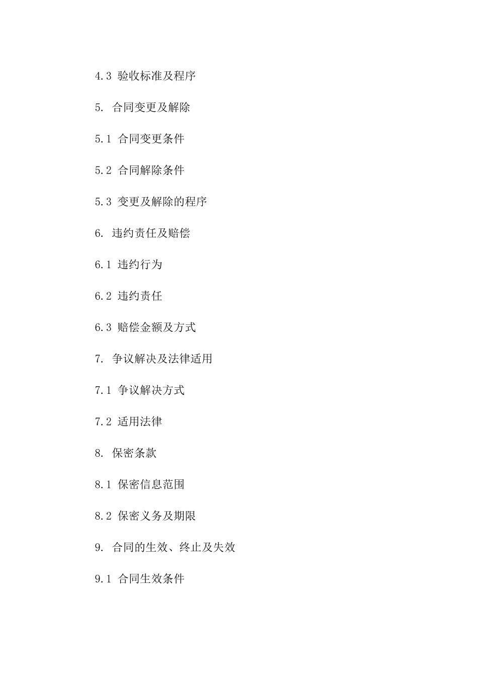 承包商专用公司协议范本一_第3页