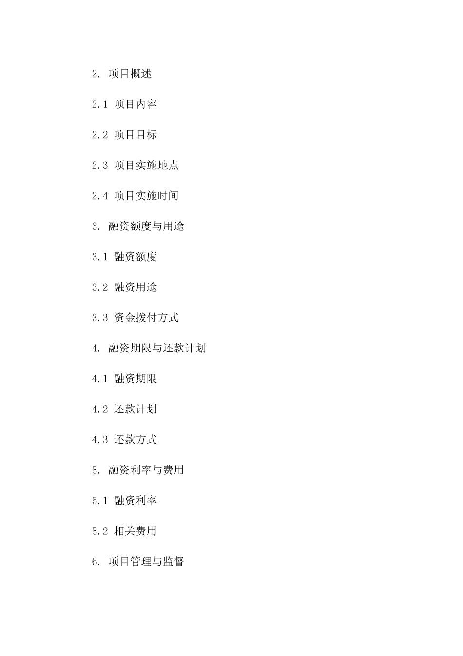 承包项目融资协议2024年正式版版_第3页