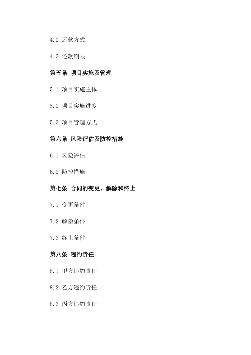 承包项目融资协议2024年正式版一_第3页