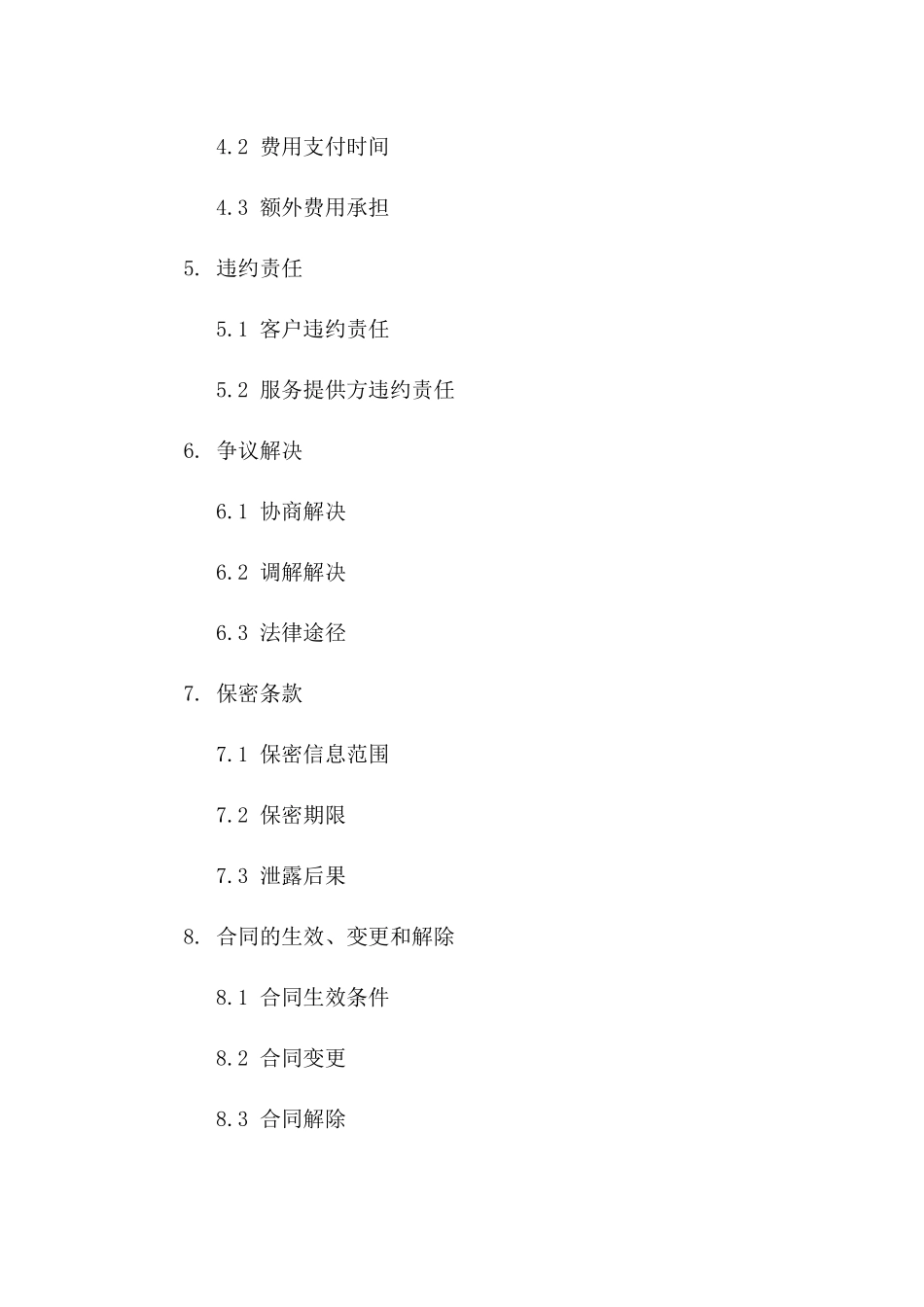 承包装卸服务协议专业模板2024一_第3页